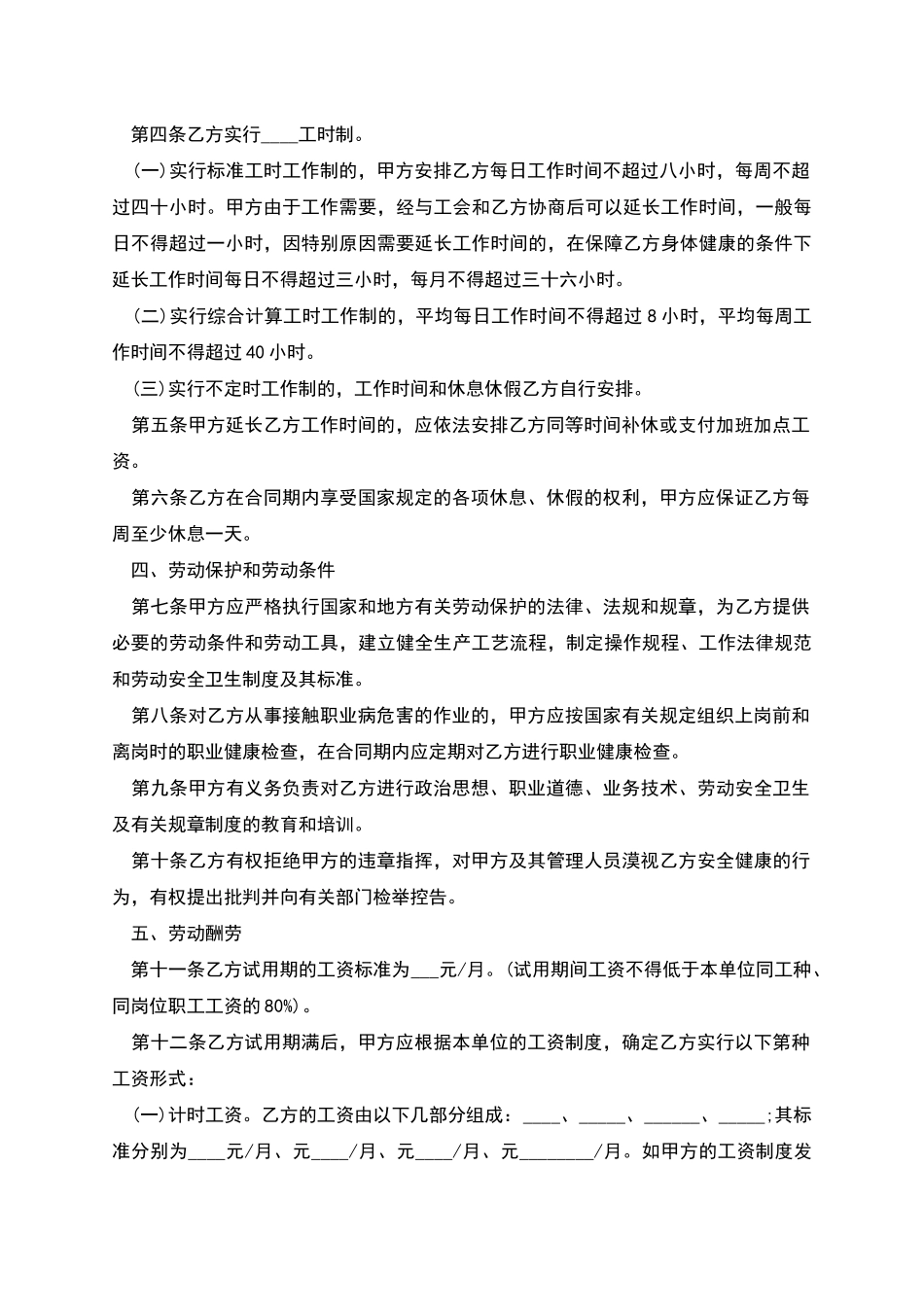 湖南省企业劳动协议_第2页