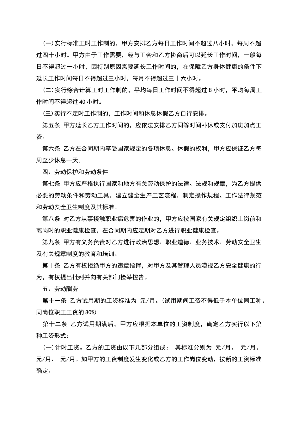 湖南省公司个人劳动合同书_第2页
