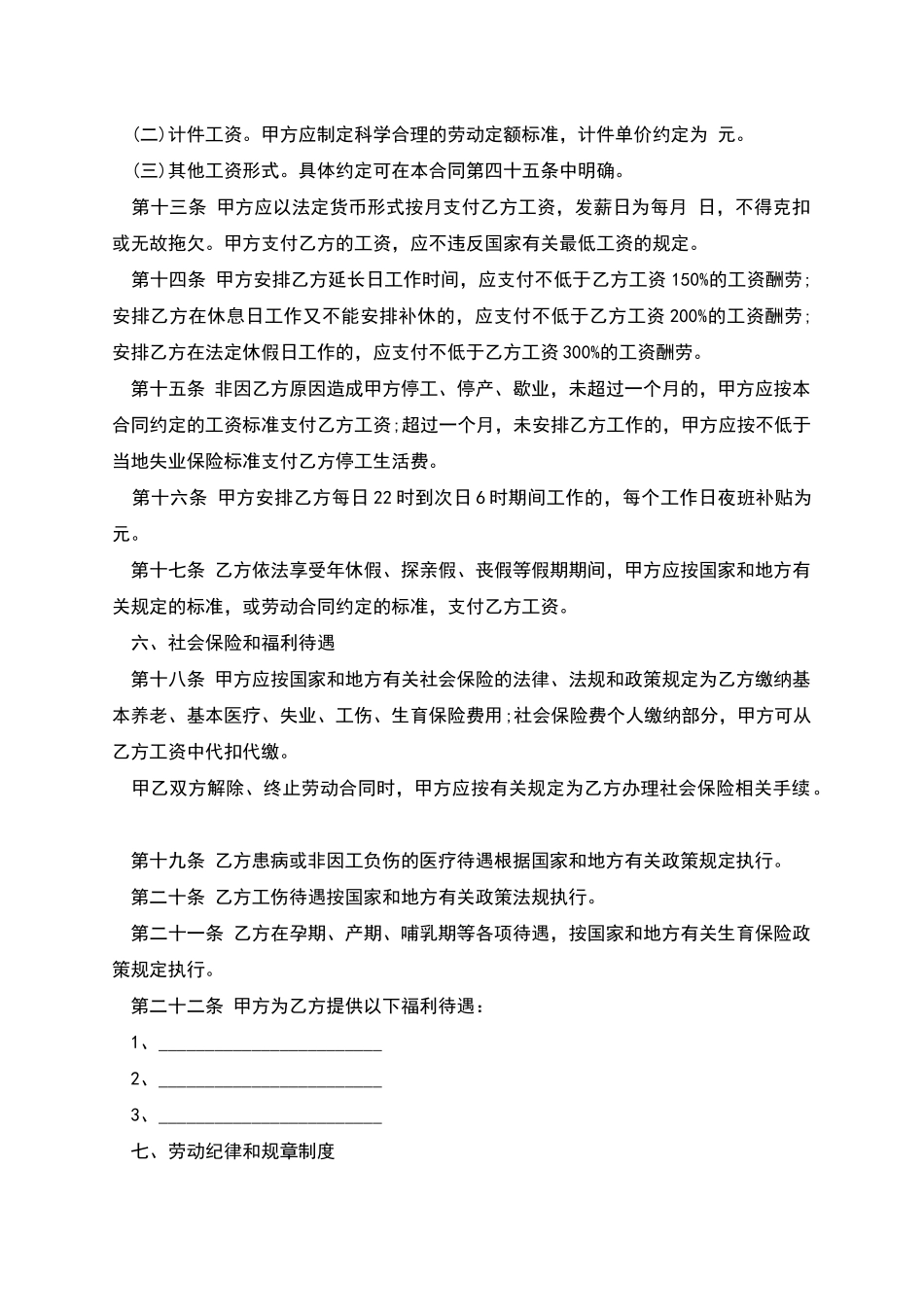 湖南省公司个人劳动合同书_第3页