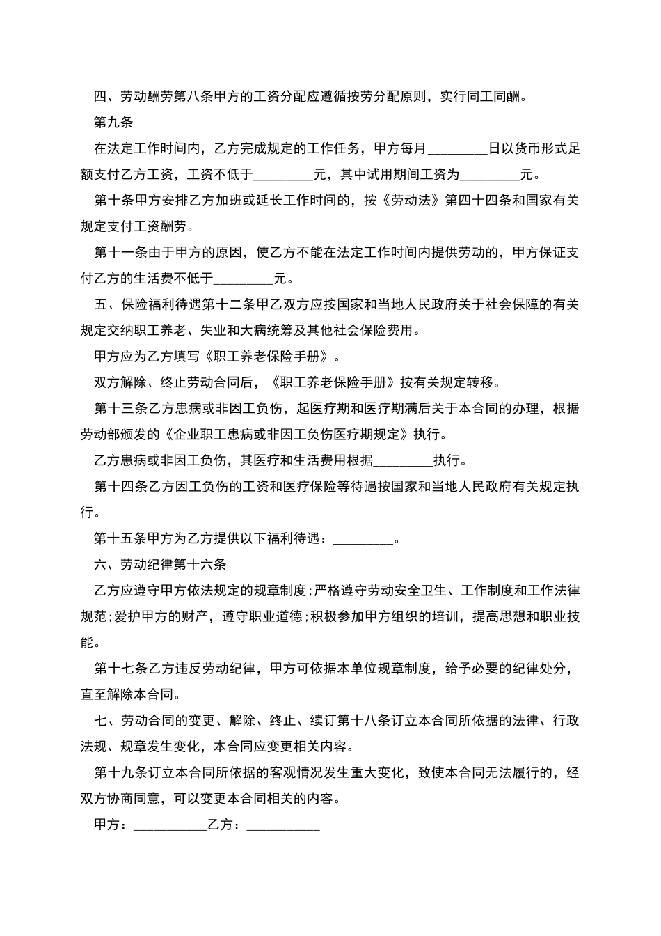 湖南省务工劳动合同_第2页