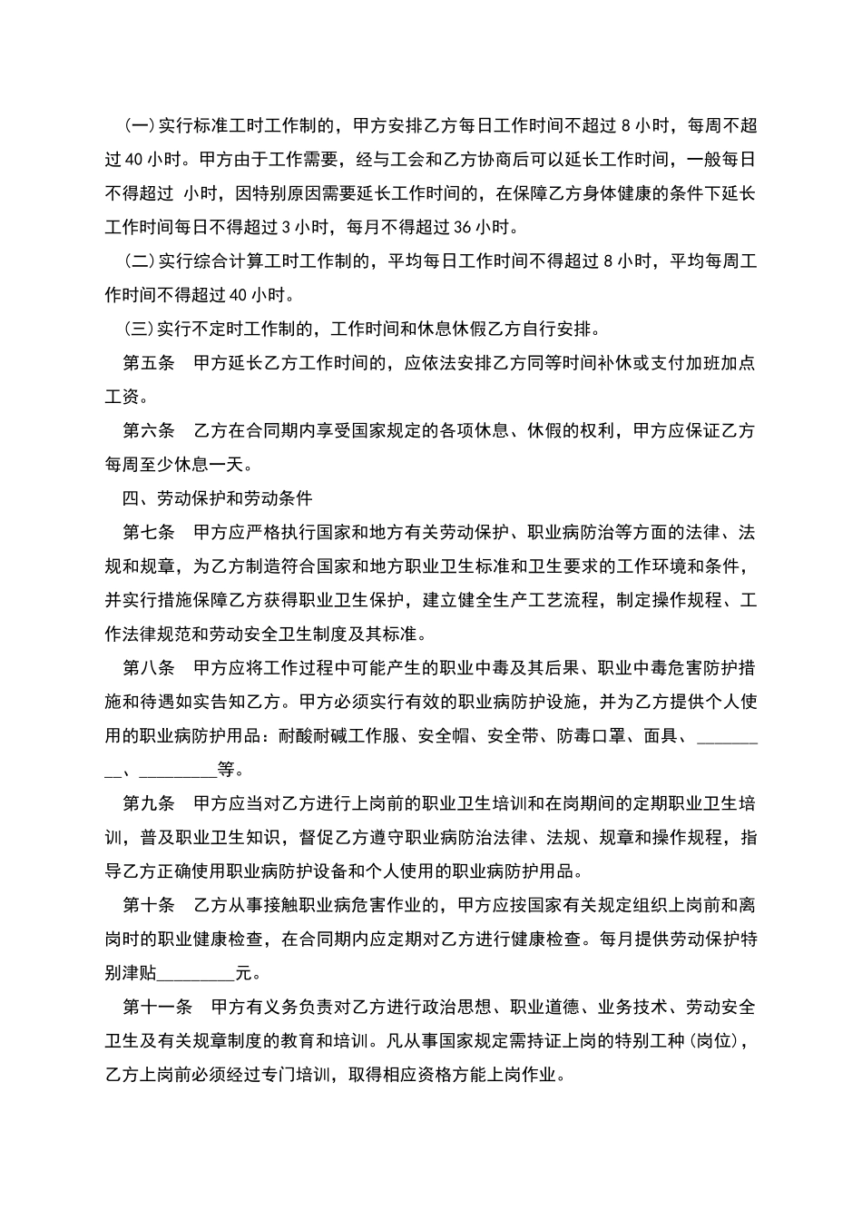 湖南省化工厂员工劳动合同书_第2页