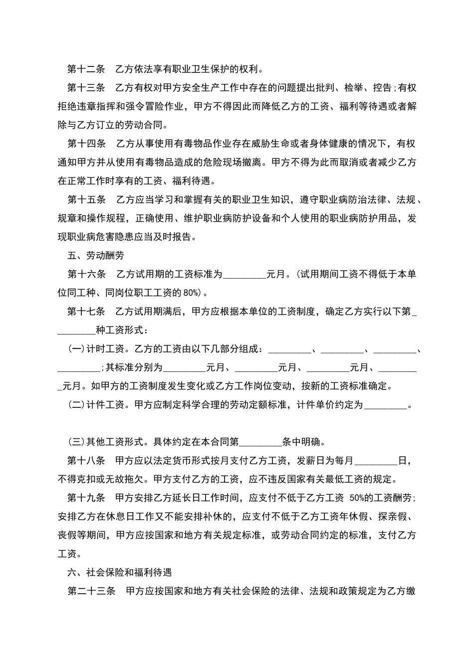 湖南省化工厂员工劳动合同书_第3页