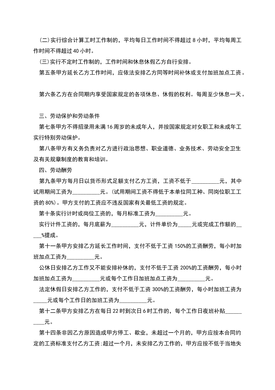 湖南省劳动合同范本_第2页