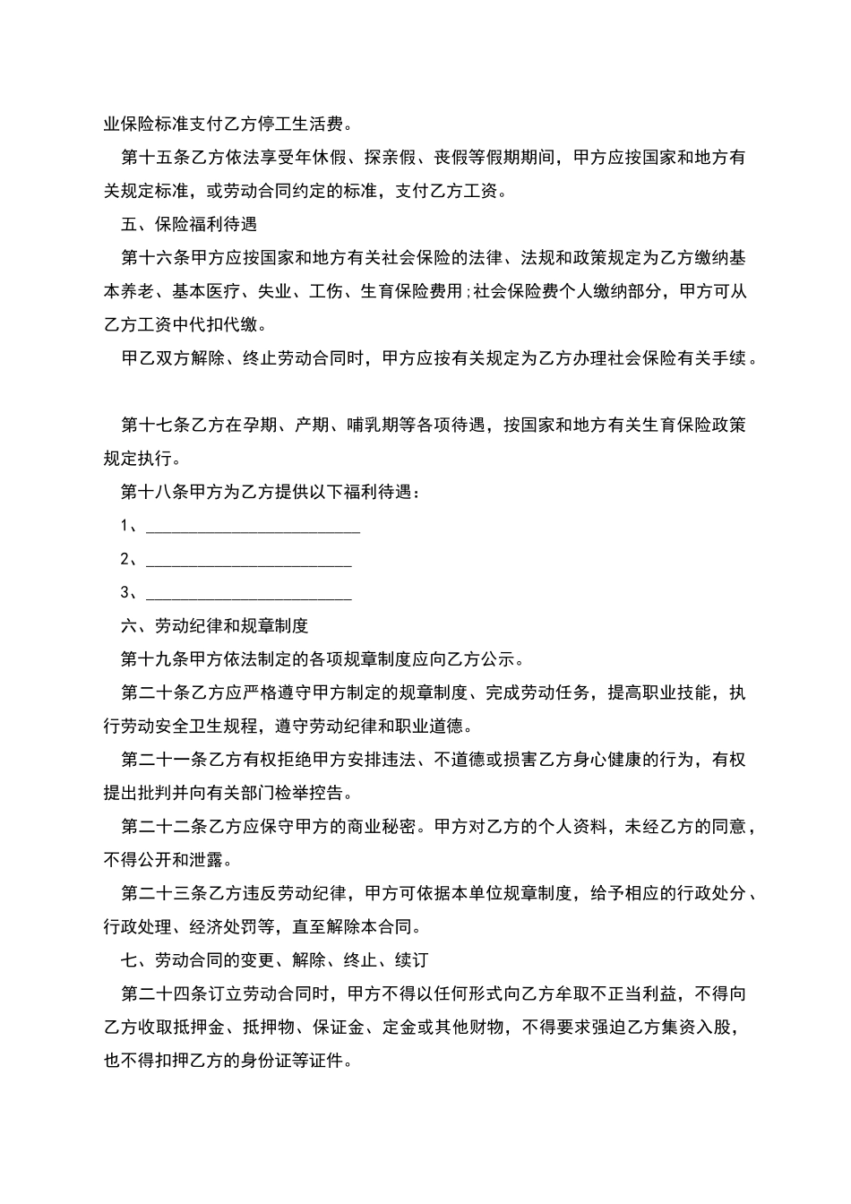 湖南省劳动合同范本_第3页