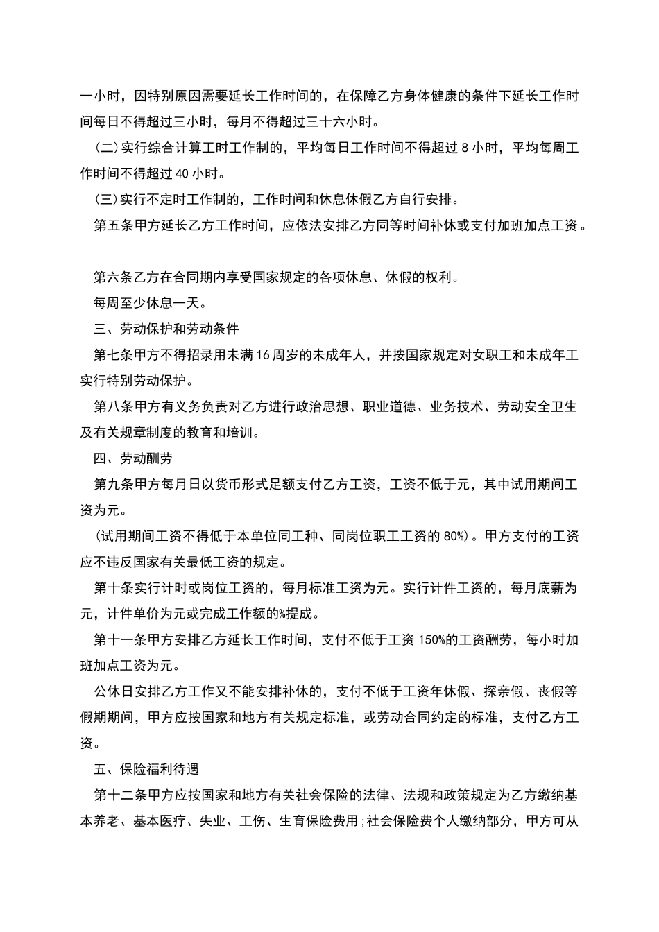 湖南省公司职工劳动合同_第2页