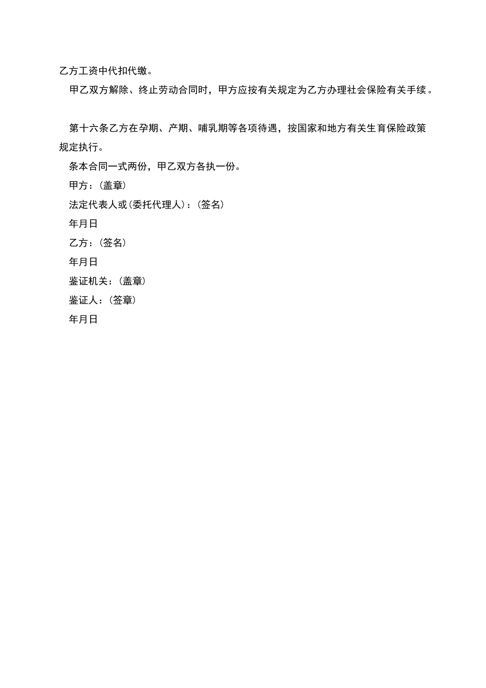 湖南省公司职工劳动合同_第3页