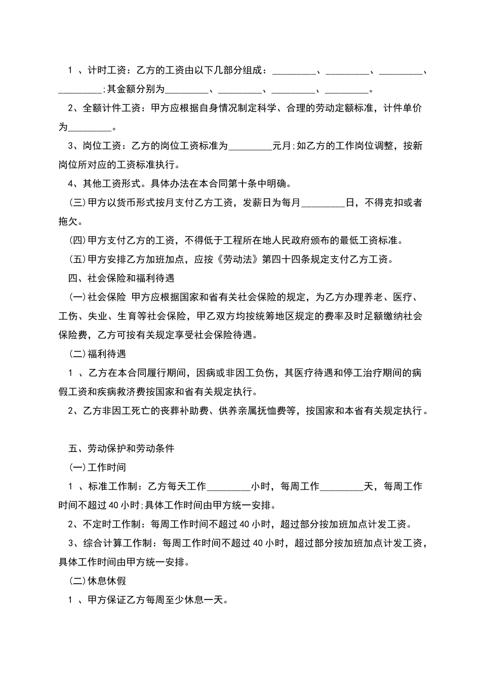 湖南省农民工劳动合同书_第2页