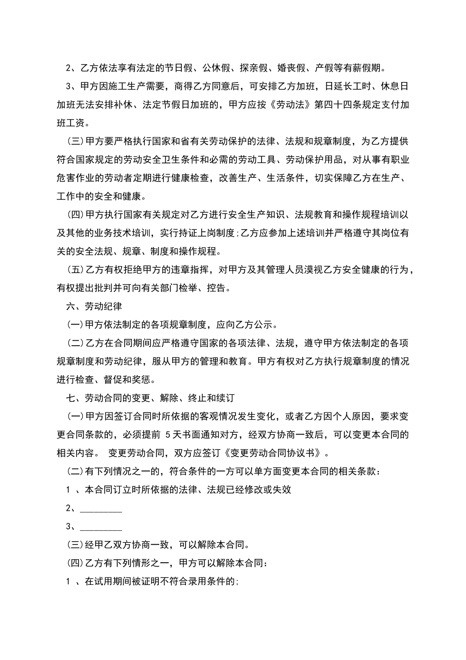 湖南省农民工劳动合同书_第3页
