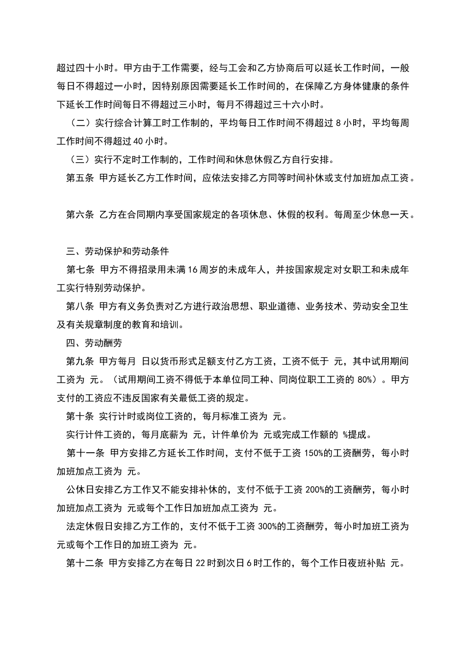 湖南省娱乐酒店商业行业劳动合同范本_第2页