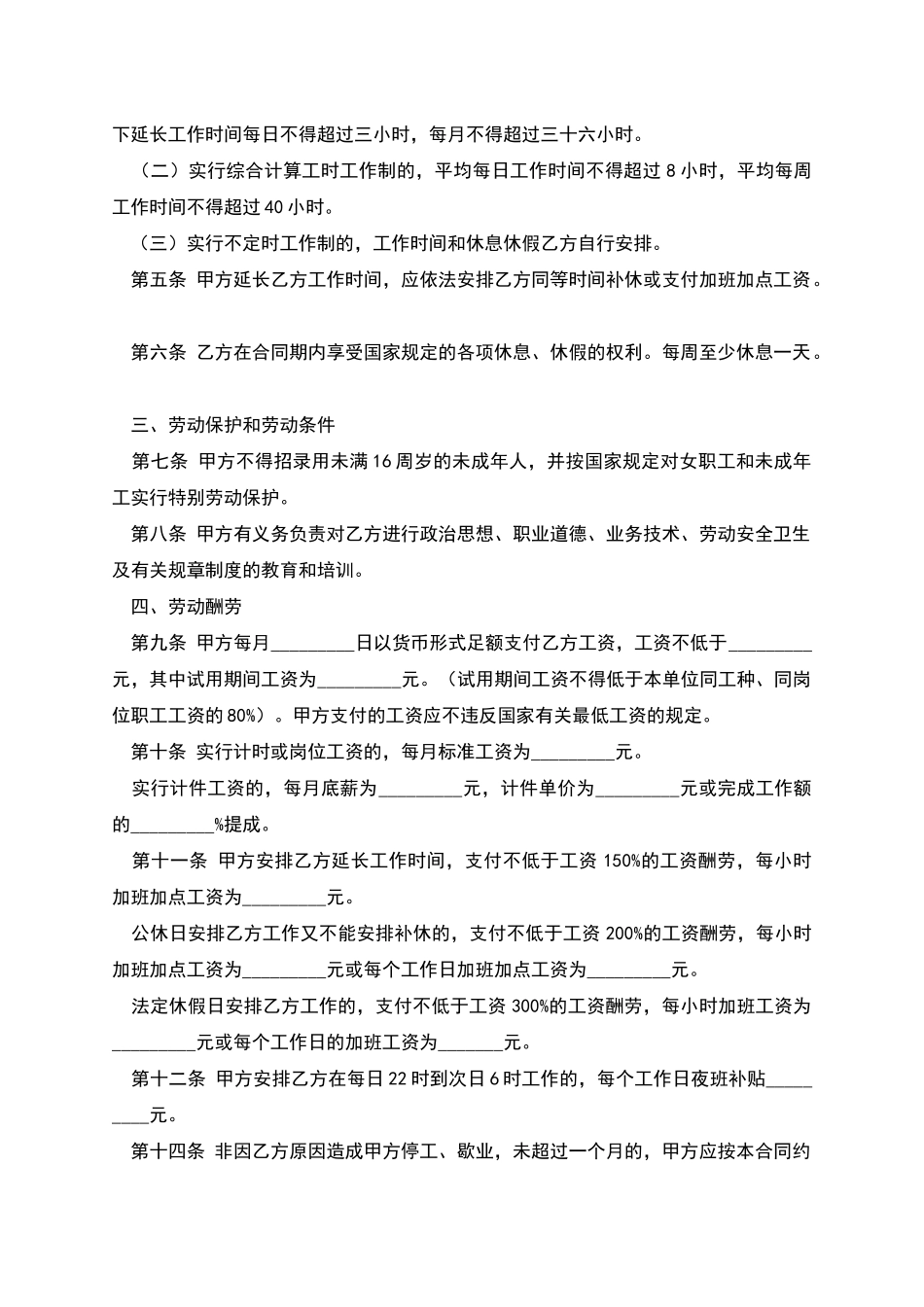 湖南省娱乐酒店商业行业劳动合同书_第2页