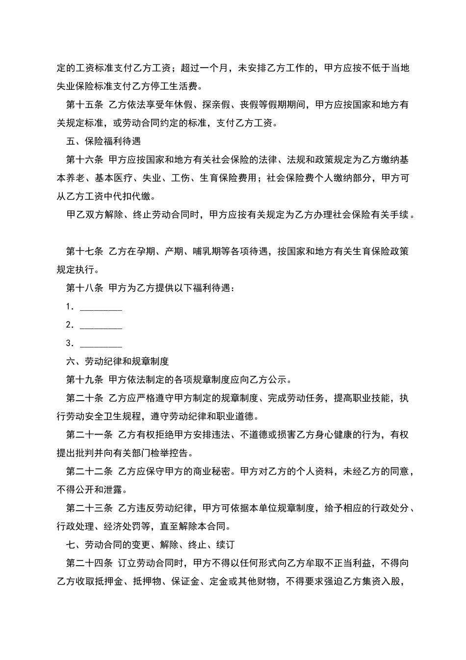 湖南省娱乐酒店商业行业劳动合同书_第3页