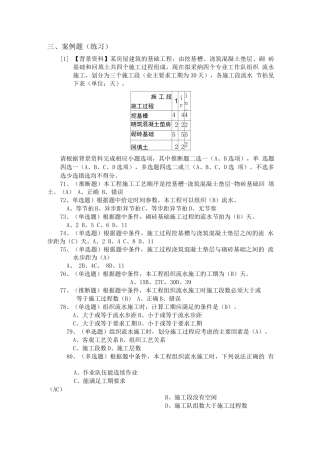 湖南省土建施工员案例题