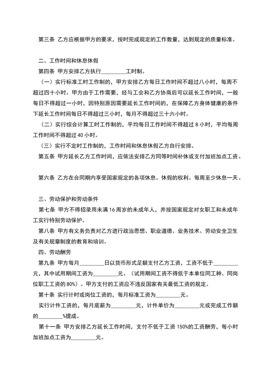 湖南省娱乐、酒店、商业行业劳动合同书_第2页