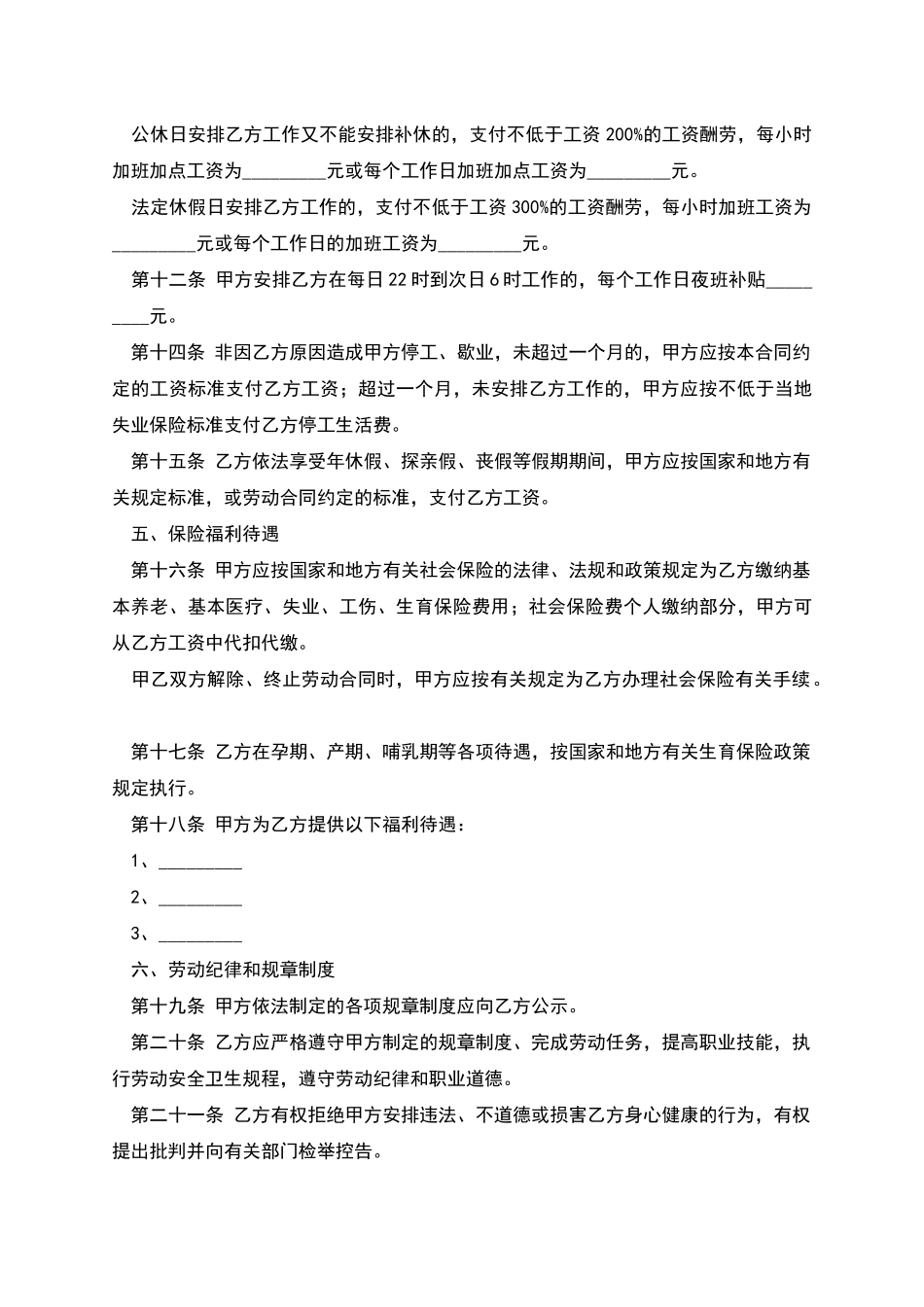 湖南省娱乐、酒店、商业行业劳动合同书_第3页