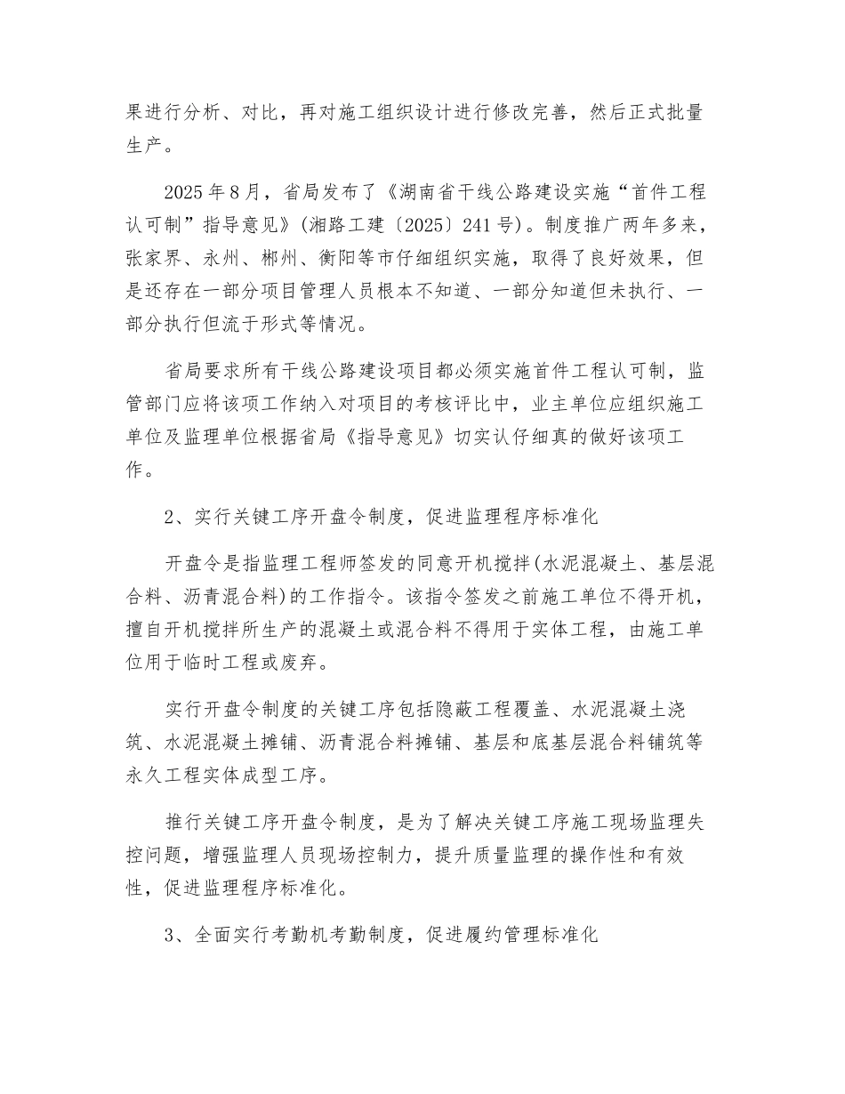湖南省干线公路建设推行质量安全“10+5”管理举措_第2页
