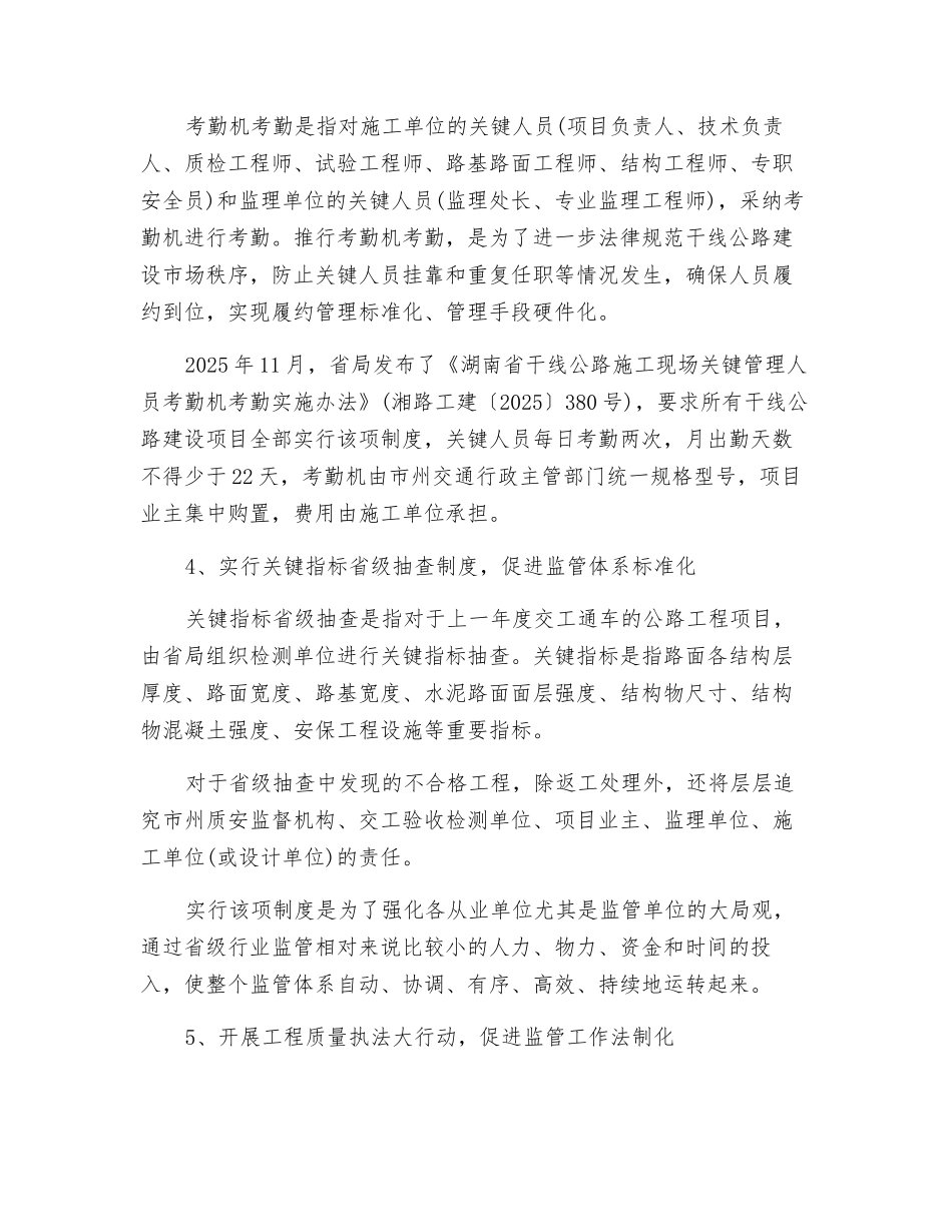 湖南省干线公路建设推行质量安全“10+5”管理举措_第3页