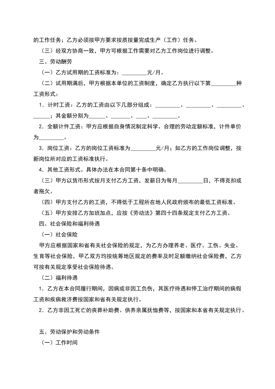 湖南省建筑行业农民工劳动合同书_第2页