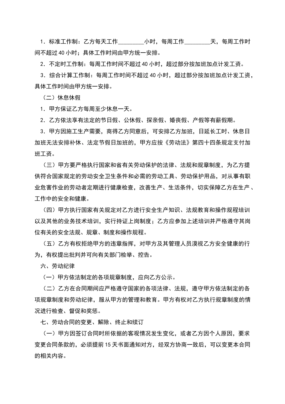 湖南省建筑行业农民工劳动合同书_第3页