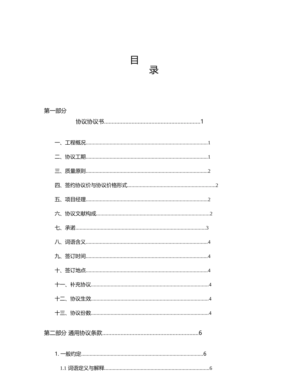 湖南省建设工程施工合同HNJS_第3页