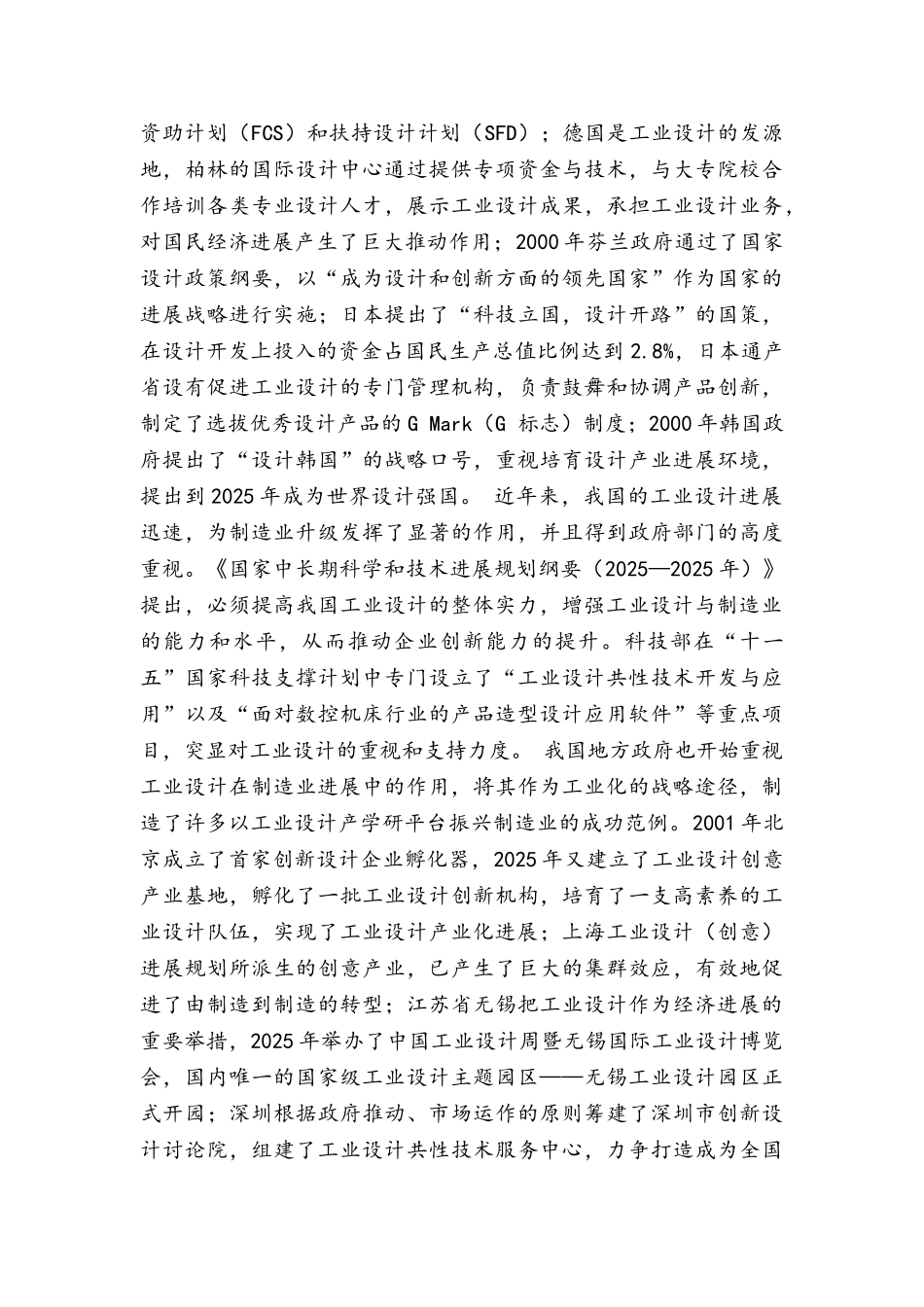 湖南省工业设计创新平台建设方案_第2页