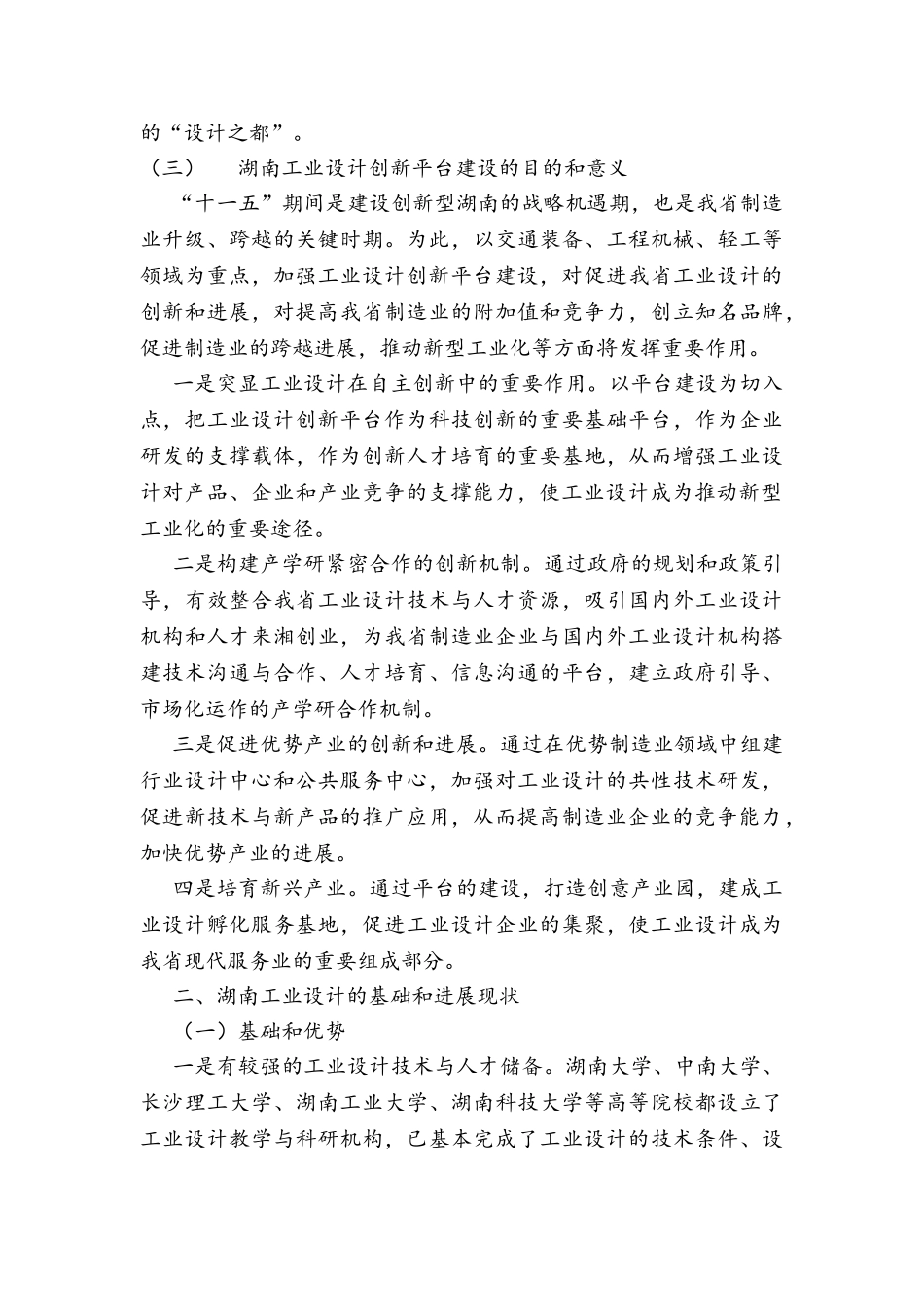 湖南省工业设计创新平台建设方案_第3页