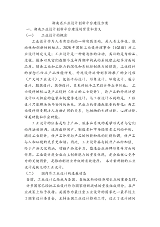 湖南省工业设计创新平台建设方案