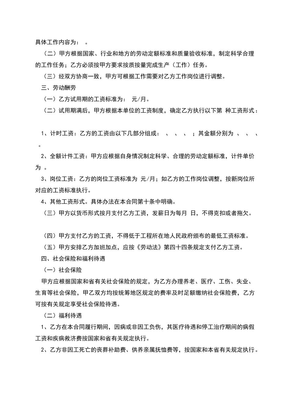 湖南省建筑行业农民工劳动合同范本_第2页