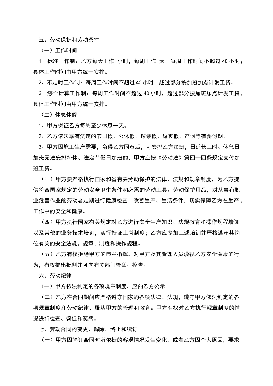 湖南省建筑行业农民工劳动合同范本_第3页