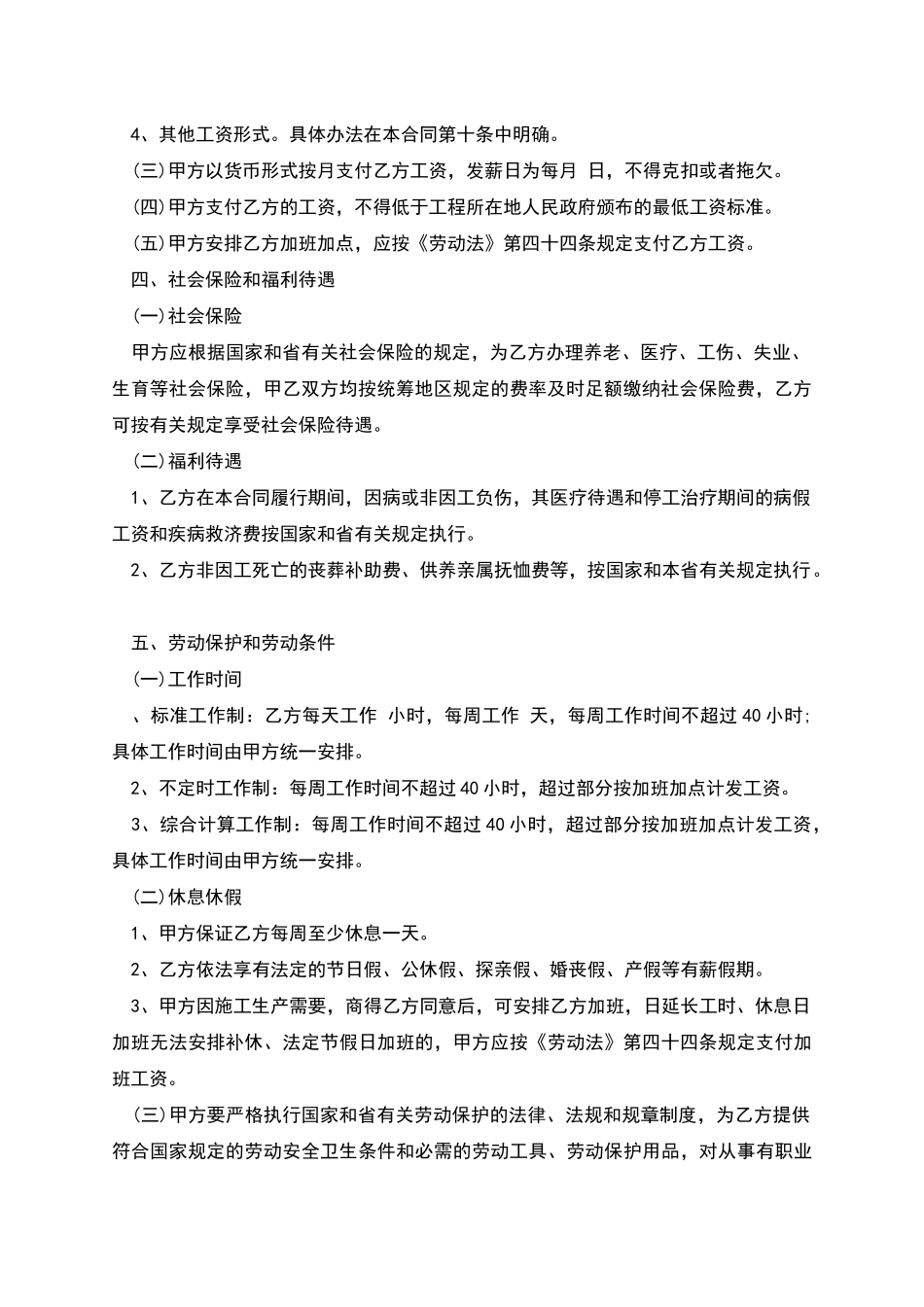 湖南省建筑行业劳动合同书_第2页