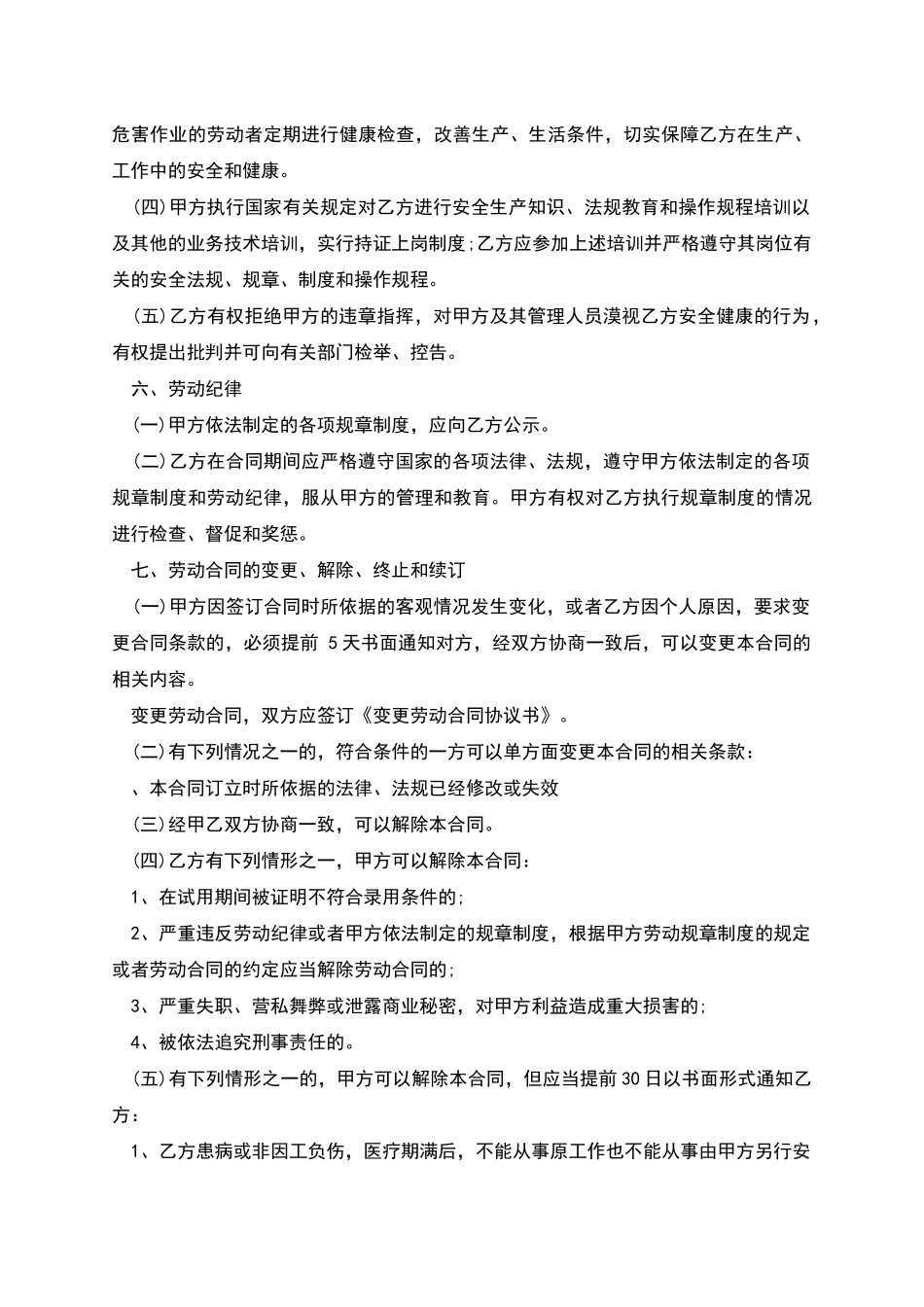 湖南省建筑行业劳动合同书_第3页