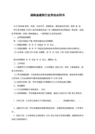 湖南省建筑行业劳动合同书