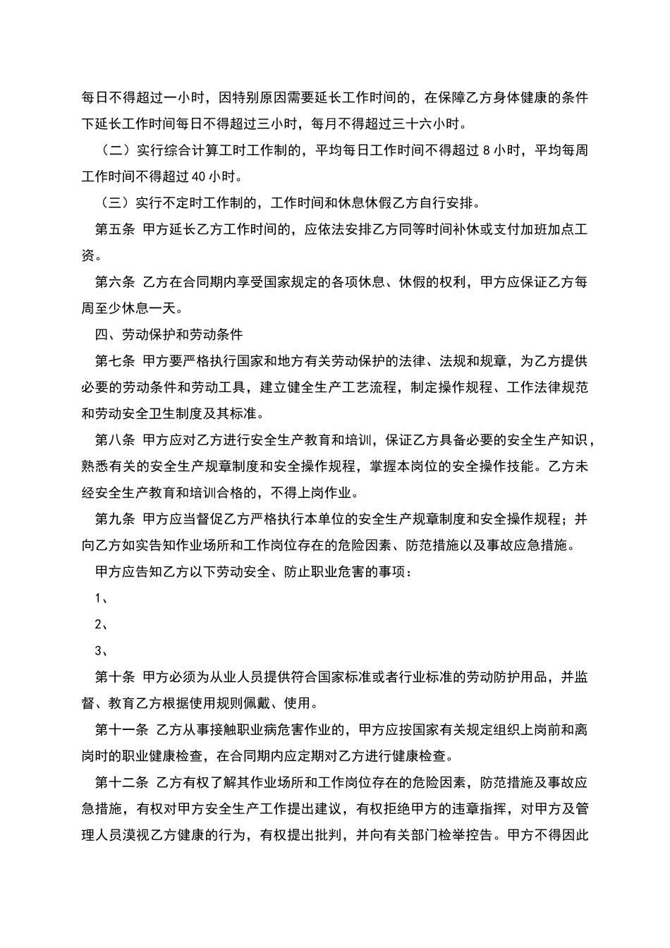 湖南省矿山井下行业劳动合同范本_第2页