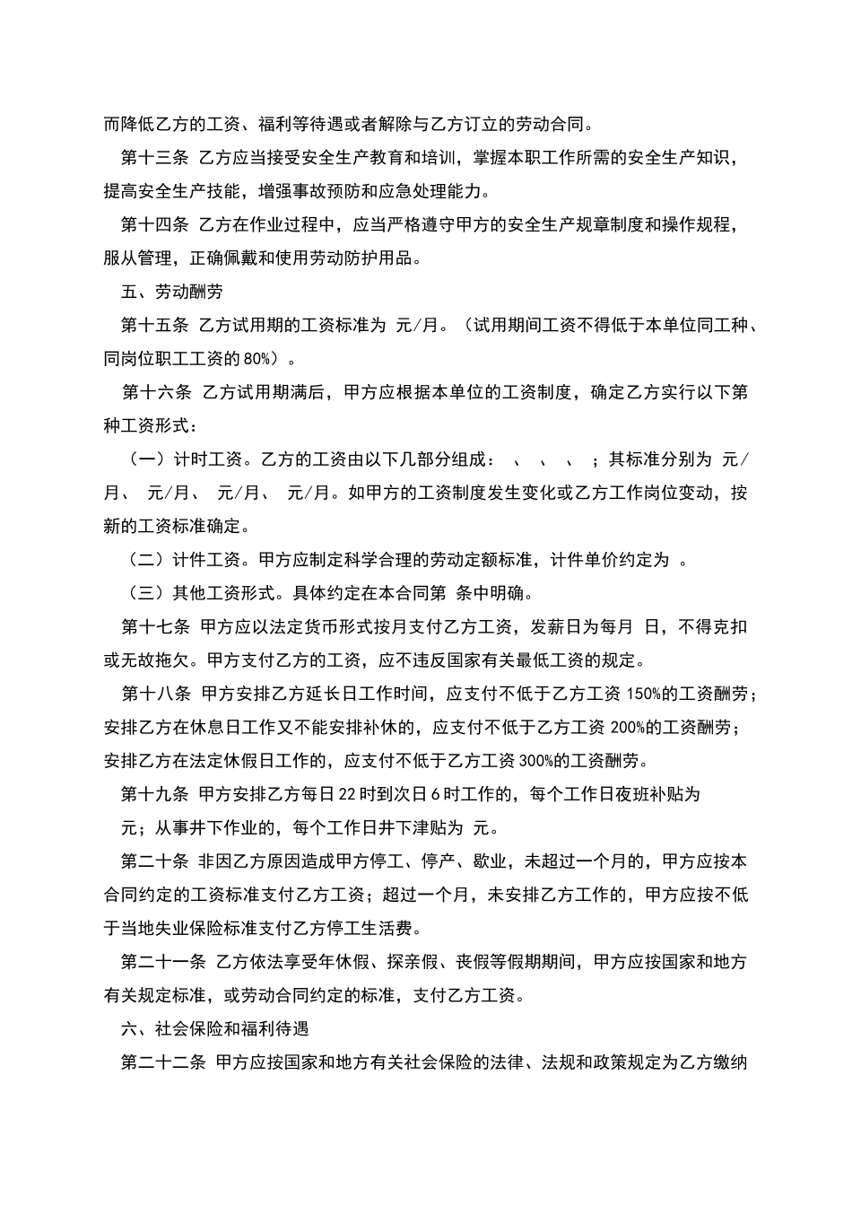 湖南省矿山井下行业劳动合同范本_第3页