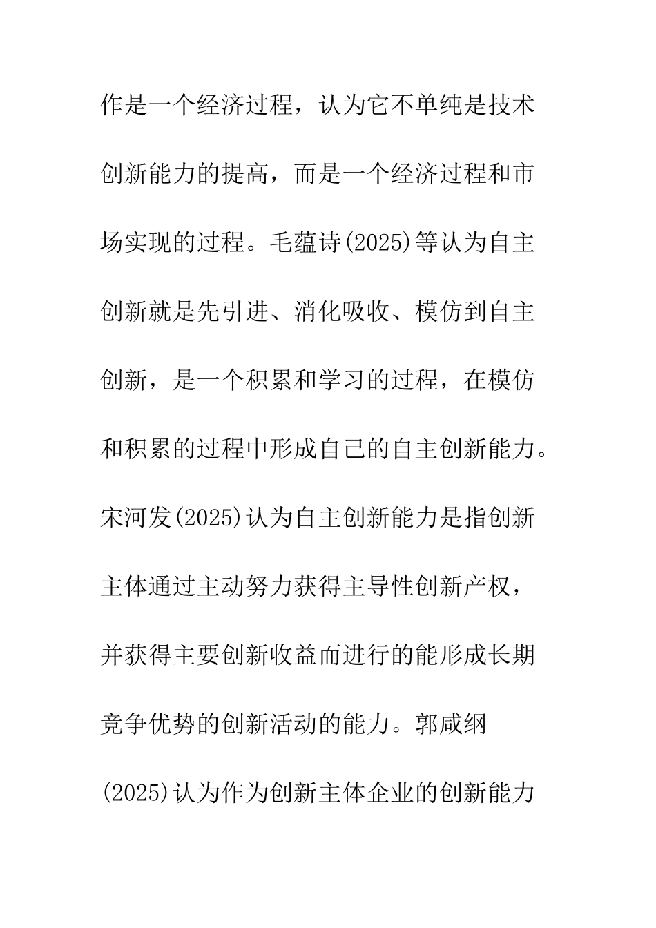 湖南省提高自主创新能力与优势产业发展研究_第3页