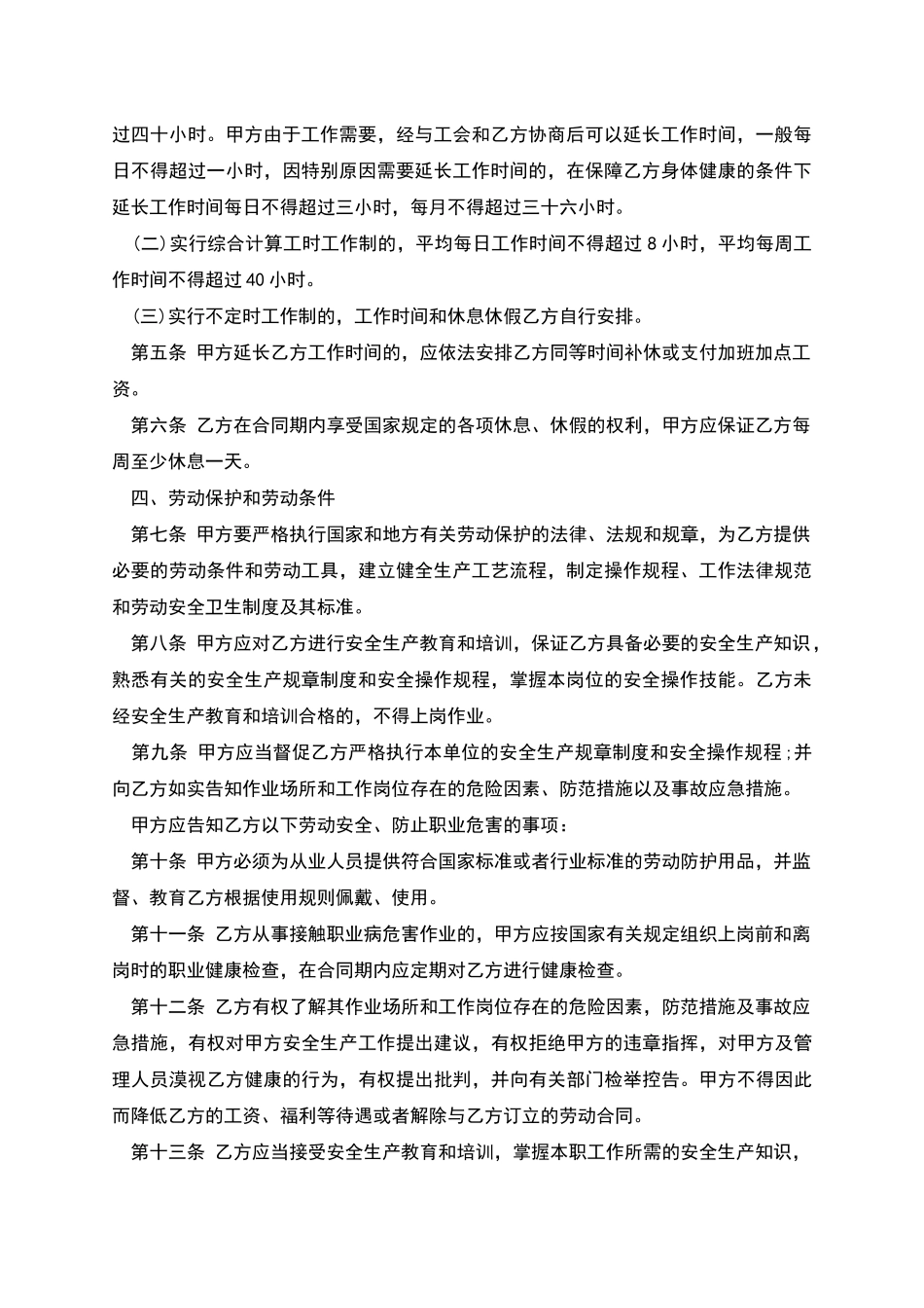 湖南省矿山行业劳动合同_第2页