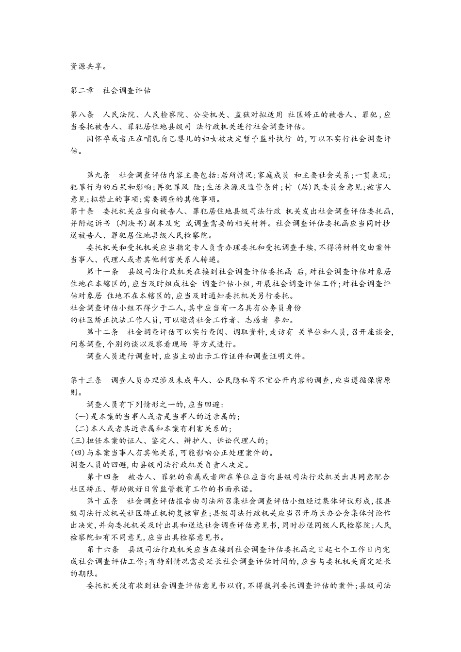 湖南省社区矫正实施细则_第2页