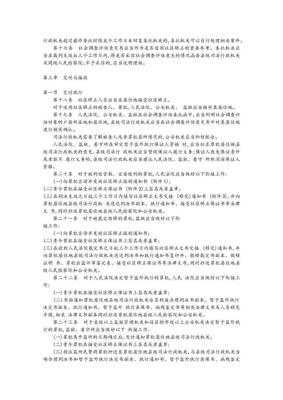 湖南省社区矫正实施细则_第3页