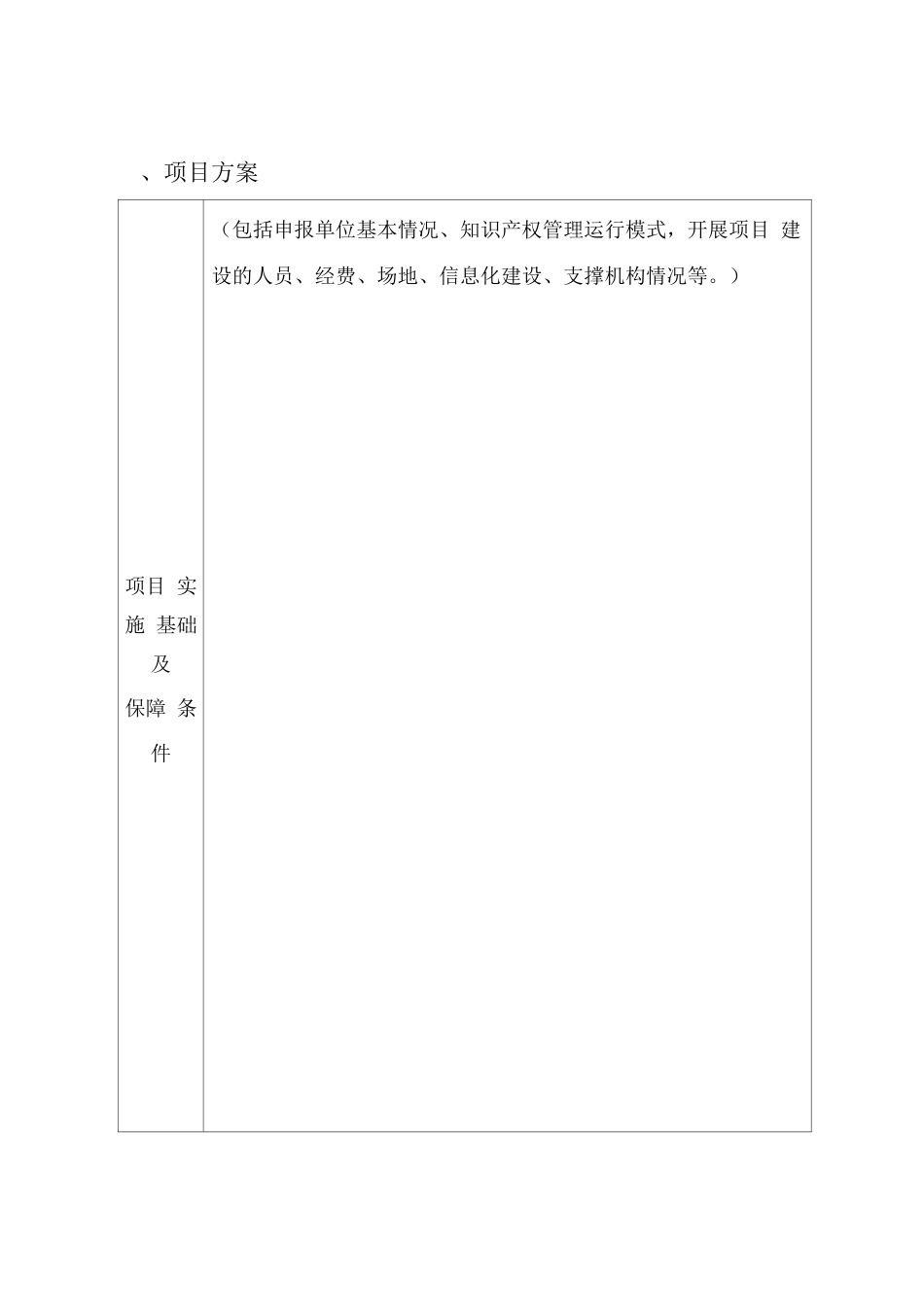 湖南省知识产权战略实施专项项目申报书_第3页