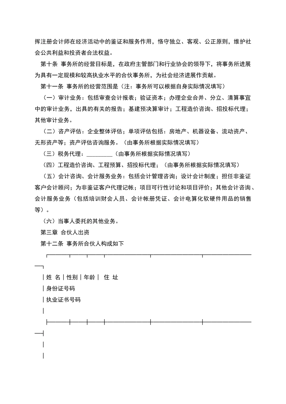 湖南省联合会计师事务所合伙人协议_第2页