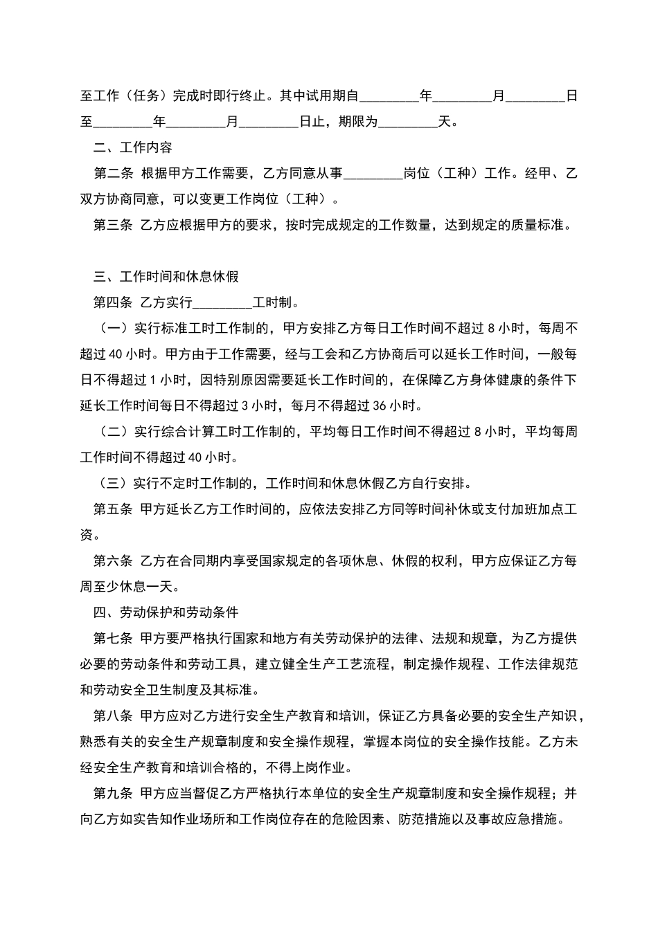 湖南省矿山、井下行业劳动合同_第2页