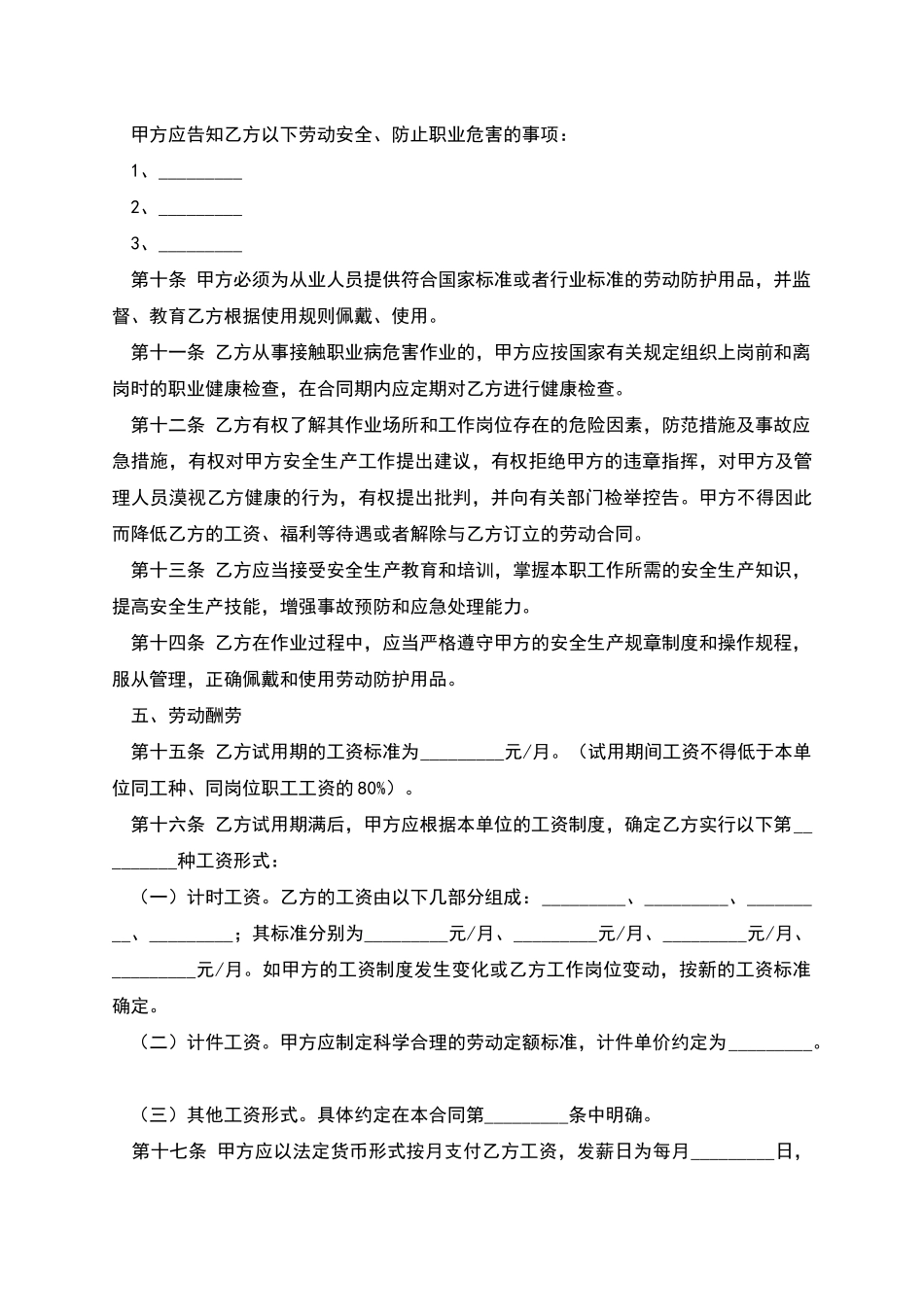 湖南省矿山、井下行业劳动合同_第3页