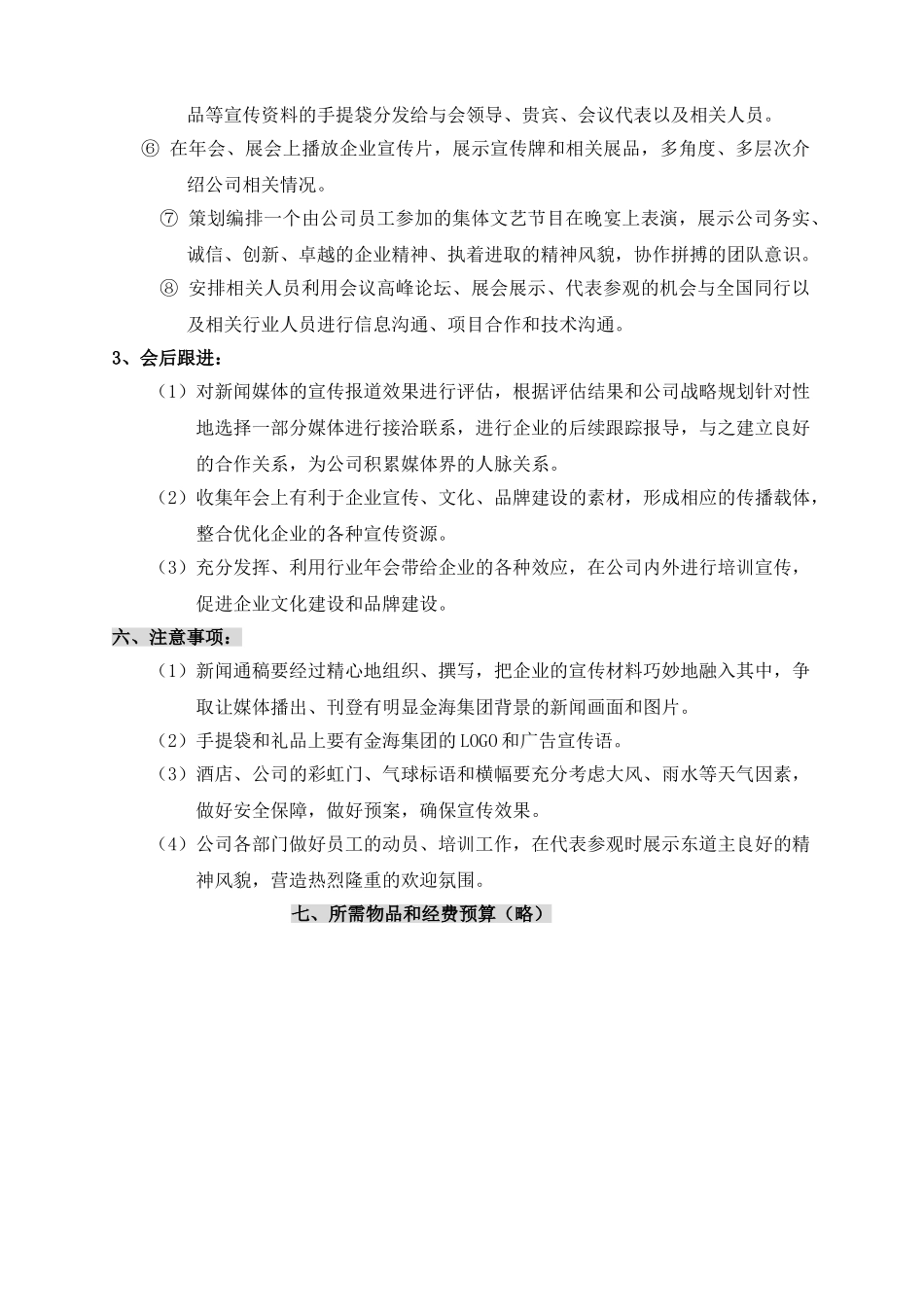 湖南省金海钢结构集团有限公司企业策划宣传方案_第3页