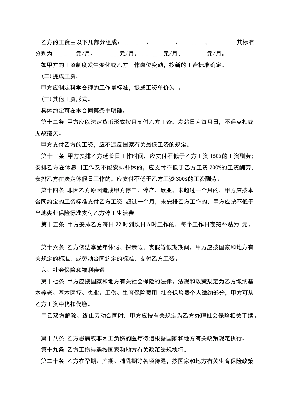 湖南省金融贸易行业劳动合同协议_第3页