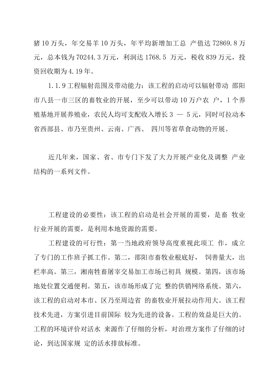 湖南省邵阳市湘南牲畜屠宰交易加工项目_第3页