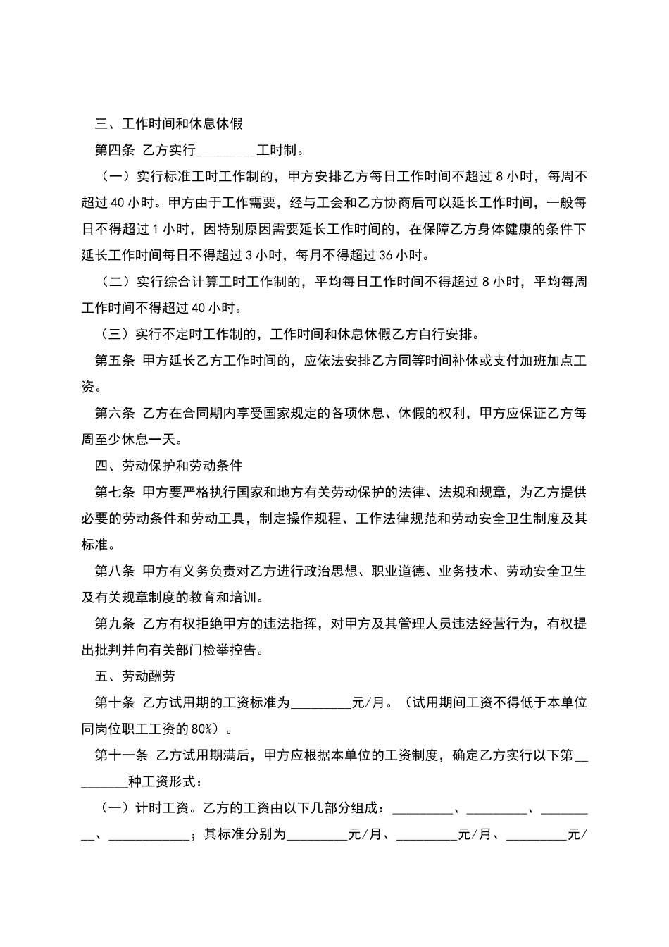 湖南省金融贸易行业劳动合同_第2页