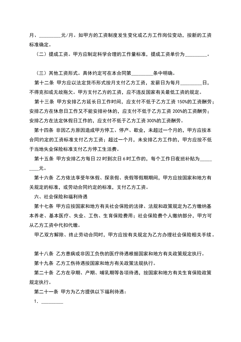 湖南省金融贸易行业劳动合同_第3页