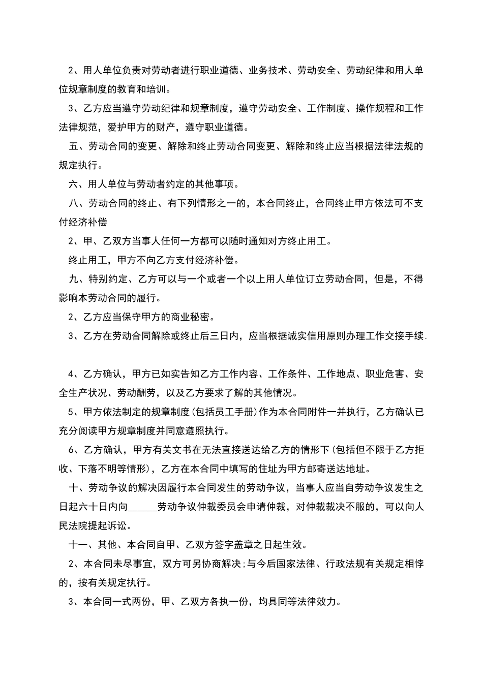 湖南省非全日制正式员工劳动合同书_第2页