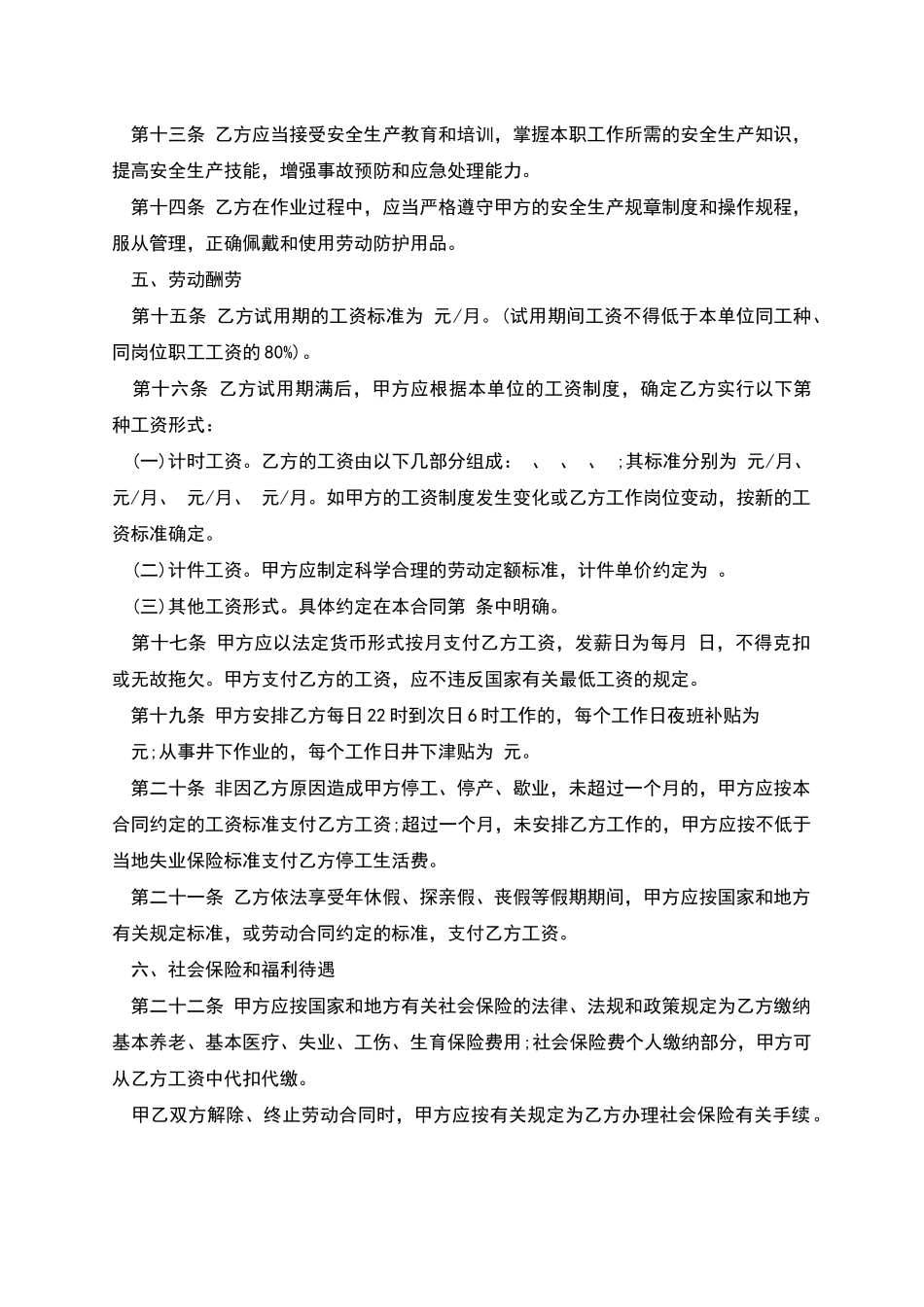 湖南矿山井下劳动合同_第3页