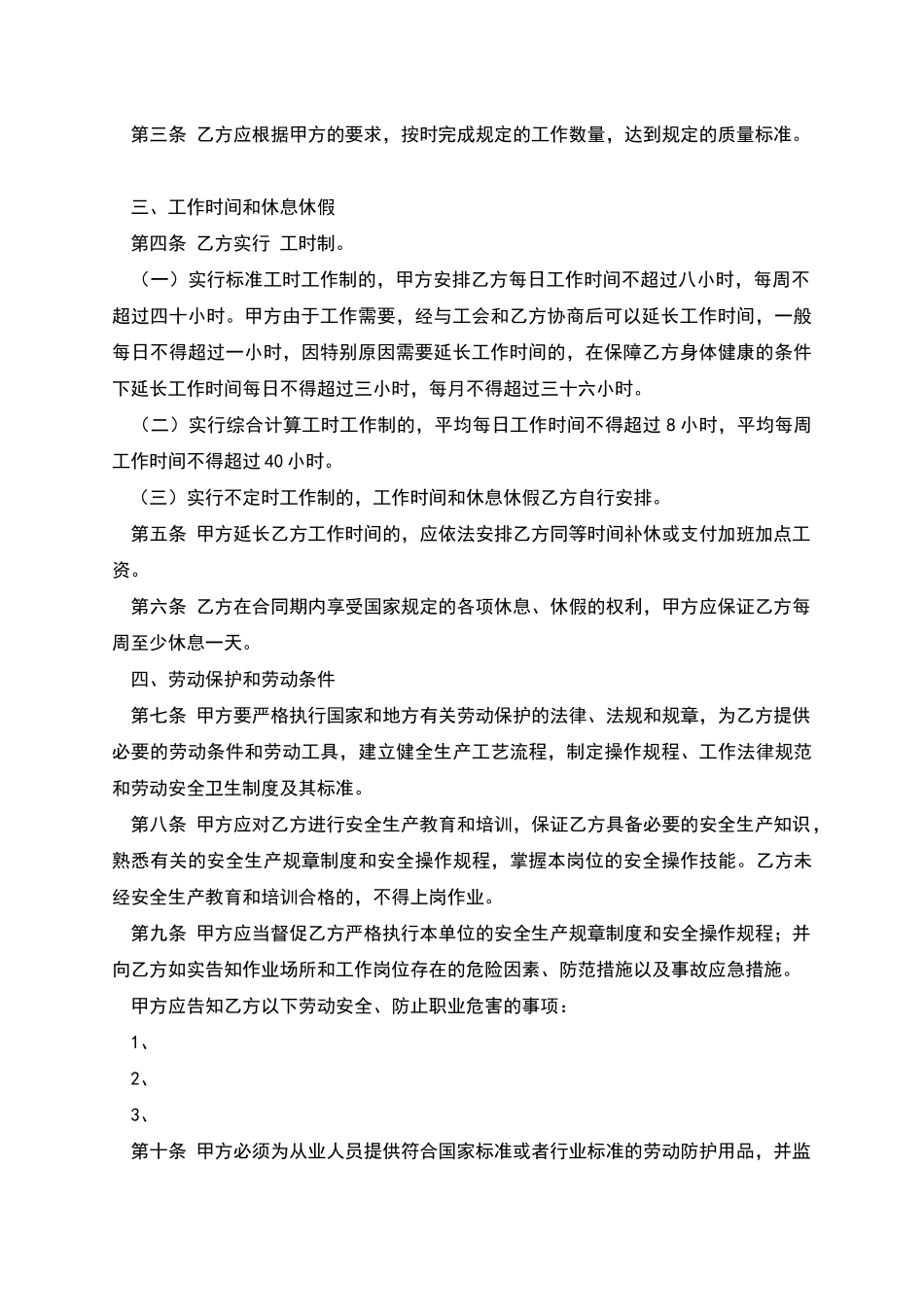 湖南矿山井下行业劳动合同_第2页