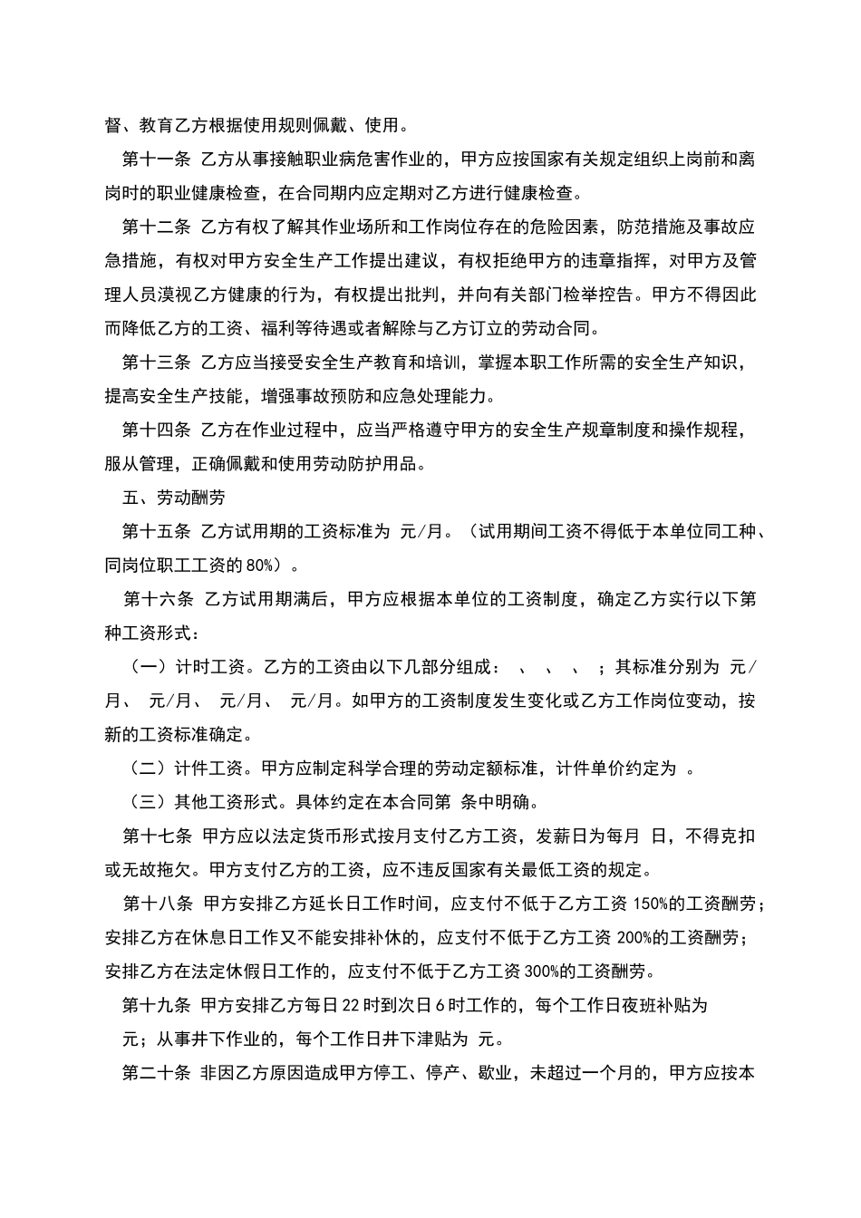 湖南矿山井下行业劳动合同_第3页